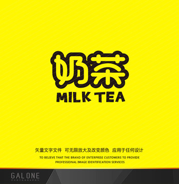 奶茶 奶茶字体 奶茶店字体