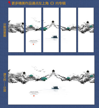 创意水墨屏风装饰画