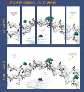 水墨裝飾畫