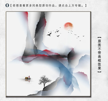 新中式抽象山水裝飾畫
