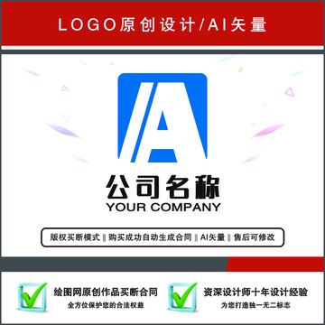 字母A标志LOGO商标