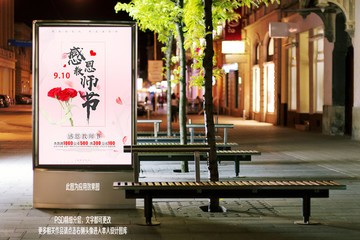 教師節(jié)