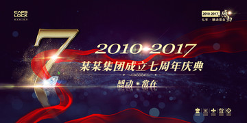 7周年慶典