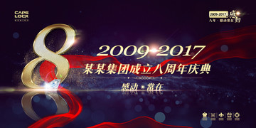 8周年慶典