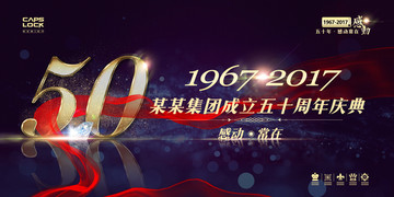 50周年庆典