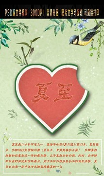 夏至海報(bào)