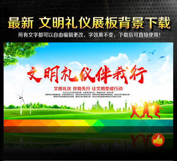 文明禮儀伴我行