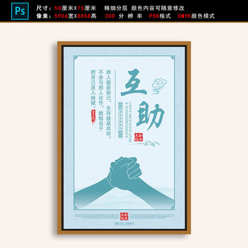 企业文化展板标语挂画展板互助