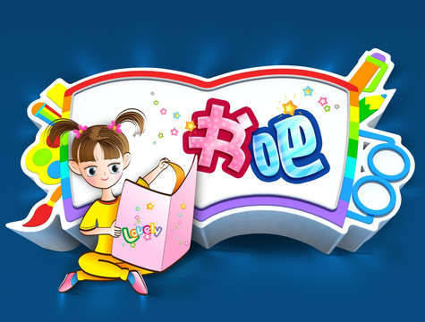 書吧