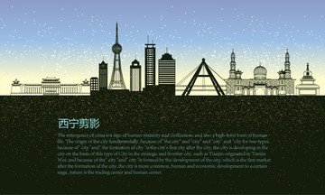 西寧剪影