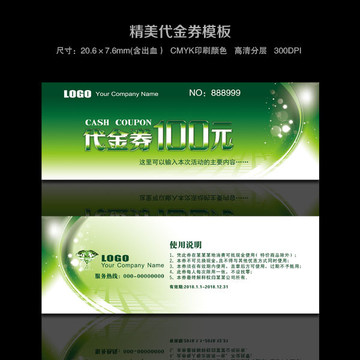 高檔代金券