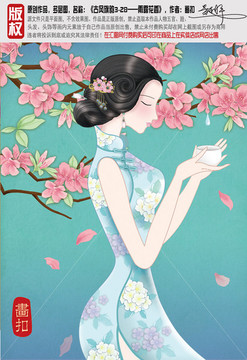 旗袍美女 美容護(hù)膚 海報PSD