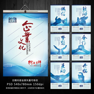 2018狗年掛歷