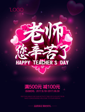 老師您辛苦了