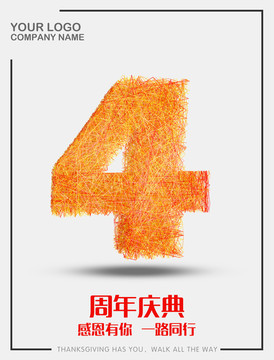 周年慶典
