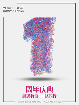 1周年庆典 数字1