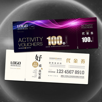 高檔通用代金券