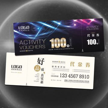 高檔通用代金券