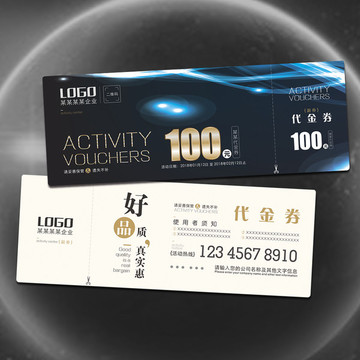 高檔通用代金券