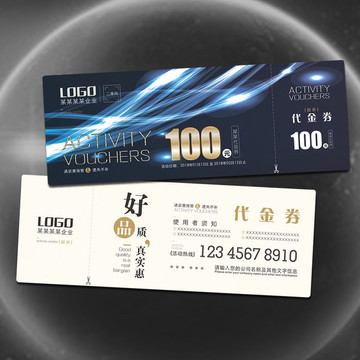 高檔通用代金券