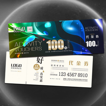 高檔通用代金券