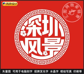 深圳風(fēng)景