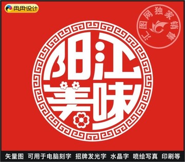 陽江美味