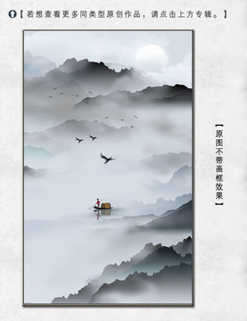 新中式水墨山水裝飾畫