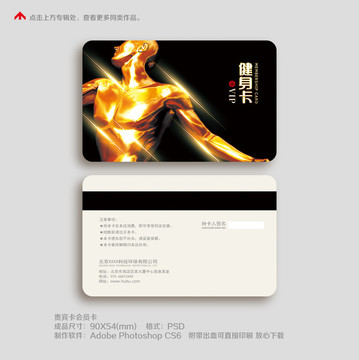 健身會員卡