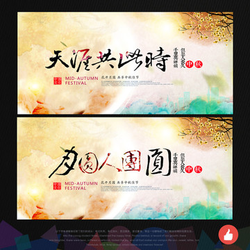 中秋節(jié)