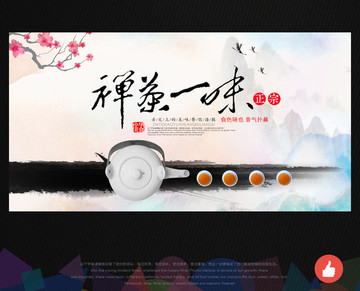 茶海報(bào)