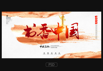 書香中國