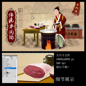 牛肉汤 牛肉馆插画 传统牛肉店