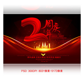 2周年慶