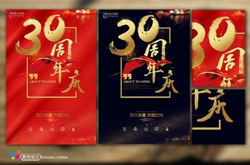 30周年庆