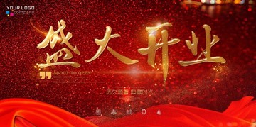 盛大開業(yè)