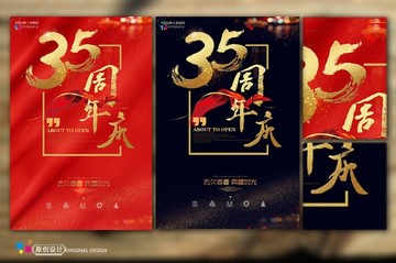 35周年庆