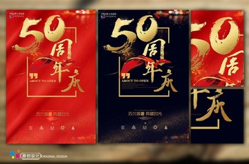 50周年庆