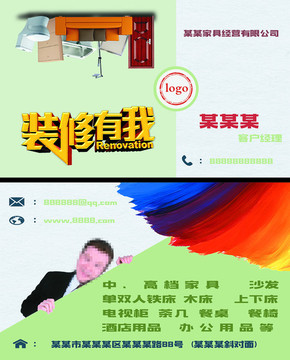 裝修公司名片