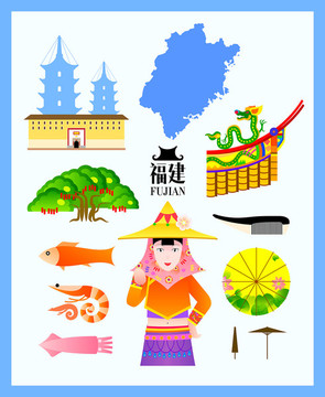 福建元素設(shè)計(jì)