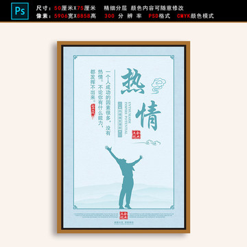 企業(yè)文化展板標(biāo)語掛畫展板熱情