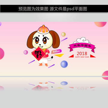 2018狗年春節(jié)海報(bào)設(shè)計(jì)