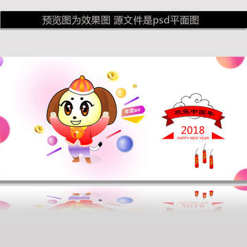 2018狗年春节设计