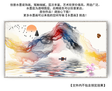 水墨畫 新中式