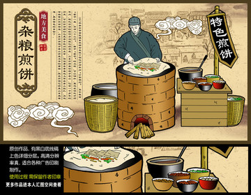 山東雜糧煎餅海報