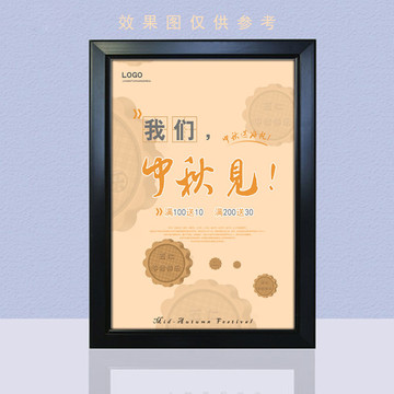 中秋海報(bào)平面圖