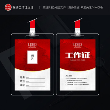 工作證