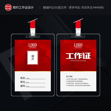 工作證