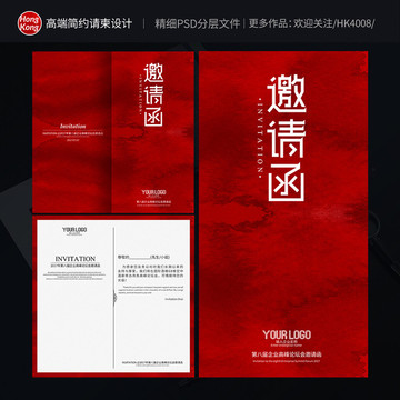 邀請(qǐng)函