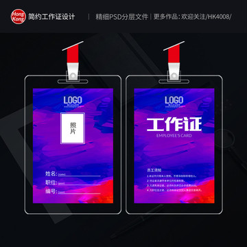 工作證